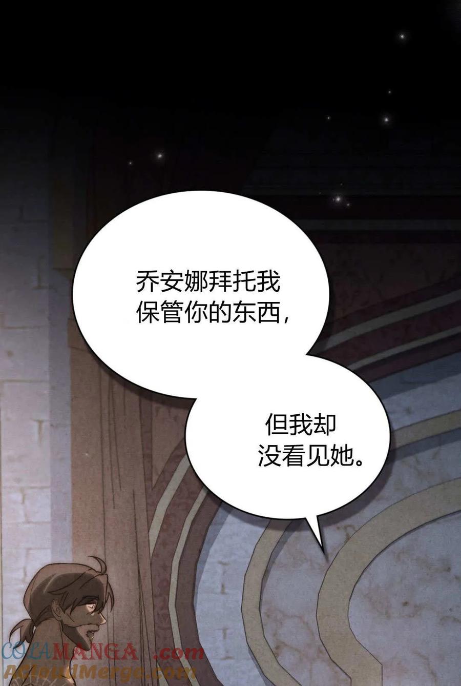如若遮住神的眼眸亲吻 第79话 第46页