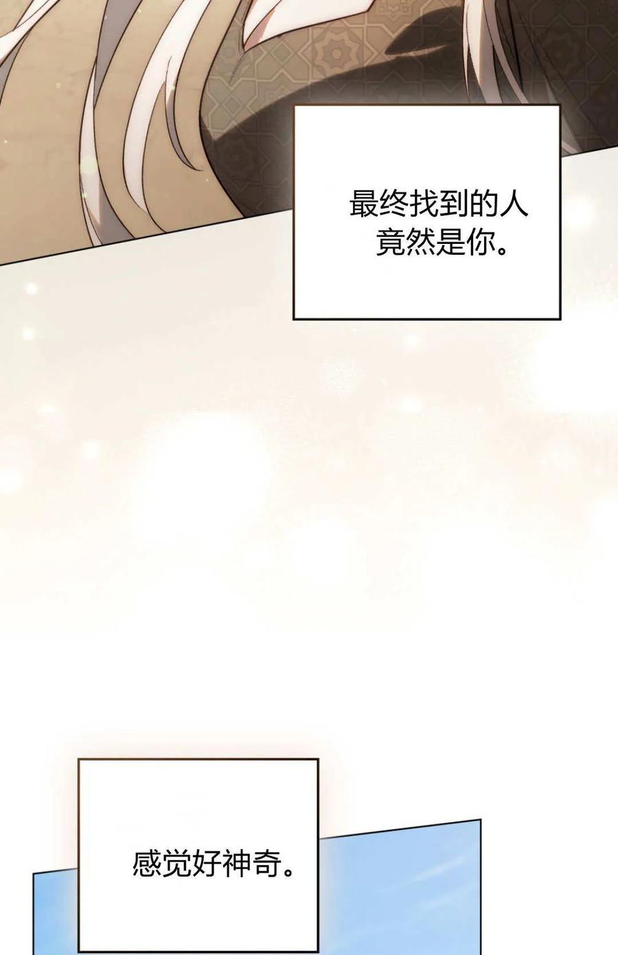 如若遮住神的眼眸亲吻 第79话 第84页