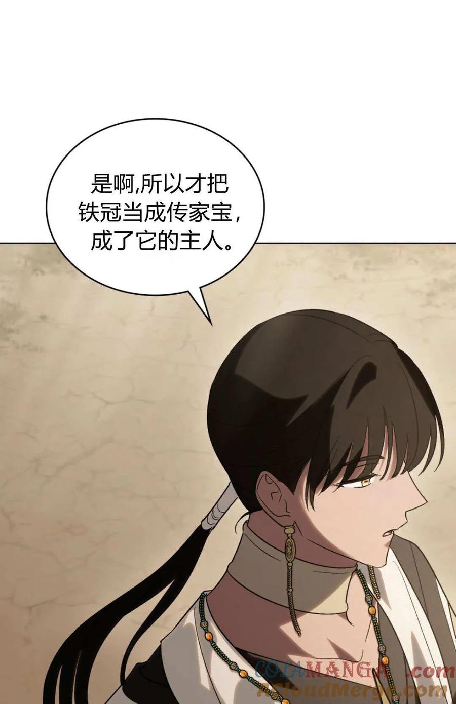 如若遮住神的眼眸亲吻 第79话 第76页