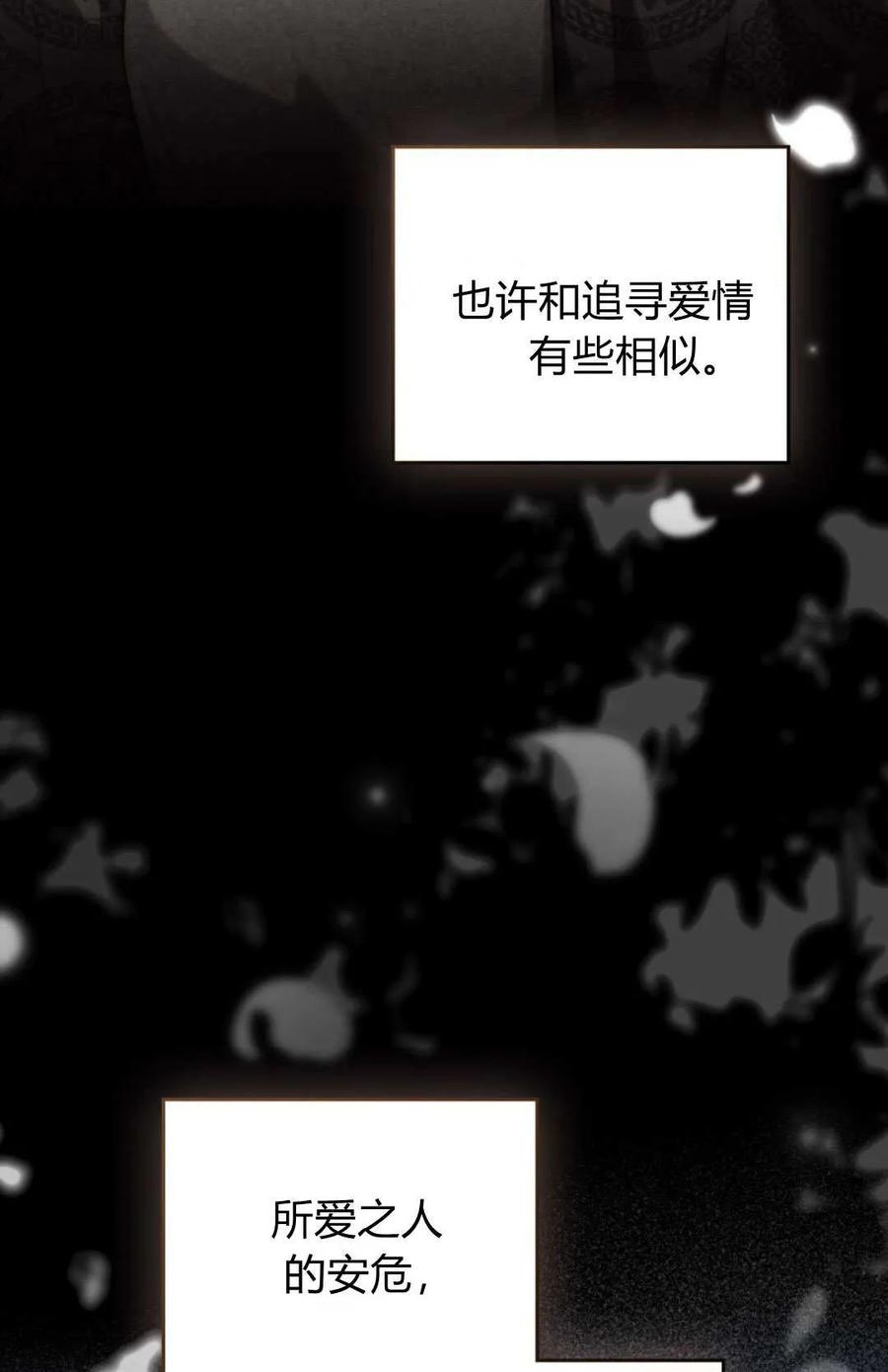 如若遮住神的眼眸亲吻 第79话 第80页