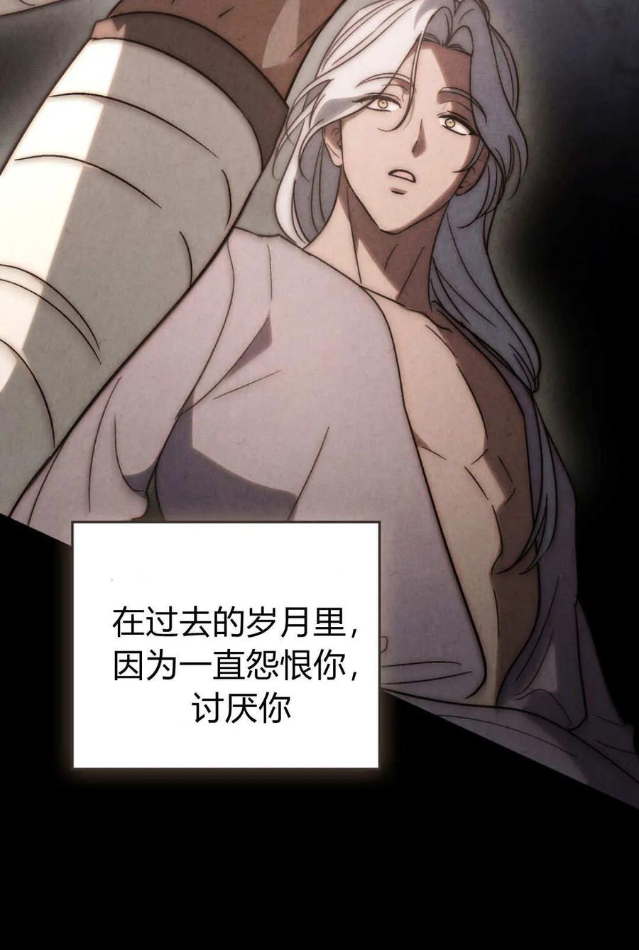 如若遮住神的眼眸亲吻 第79话 第60页