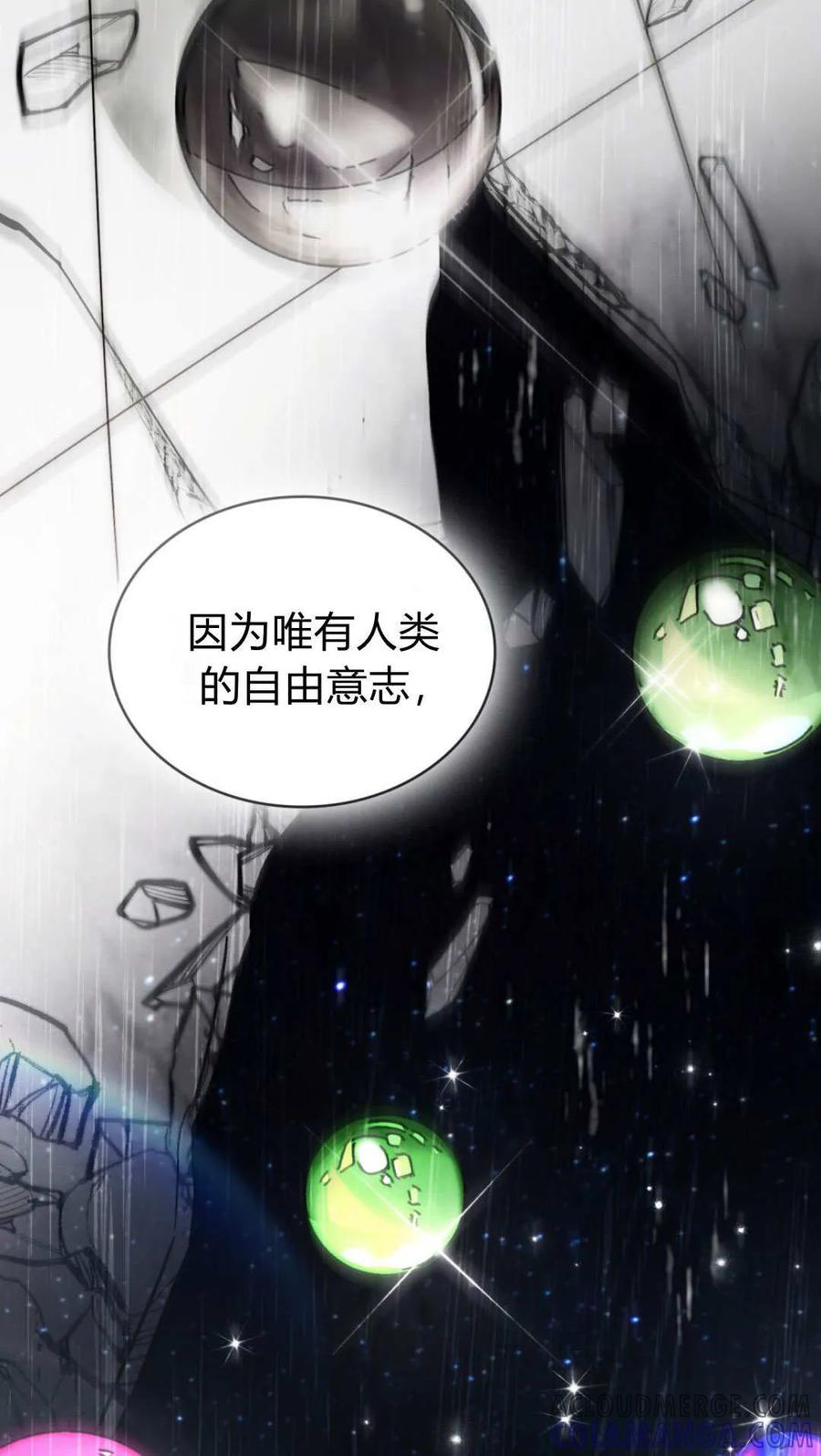 如若遮住神的眼眸亲吻 第85话 第29页