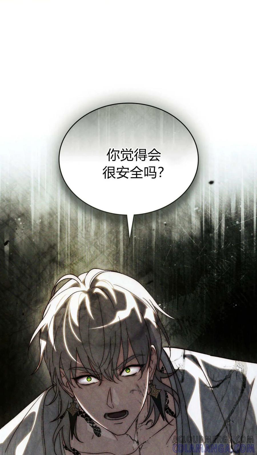 如若遮住神的眼眸亲吻 第85话 第17页