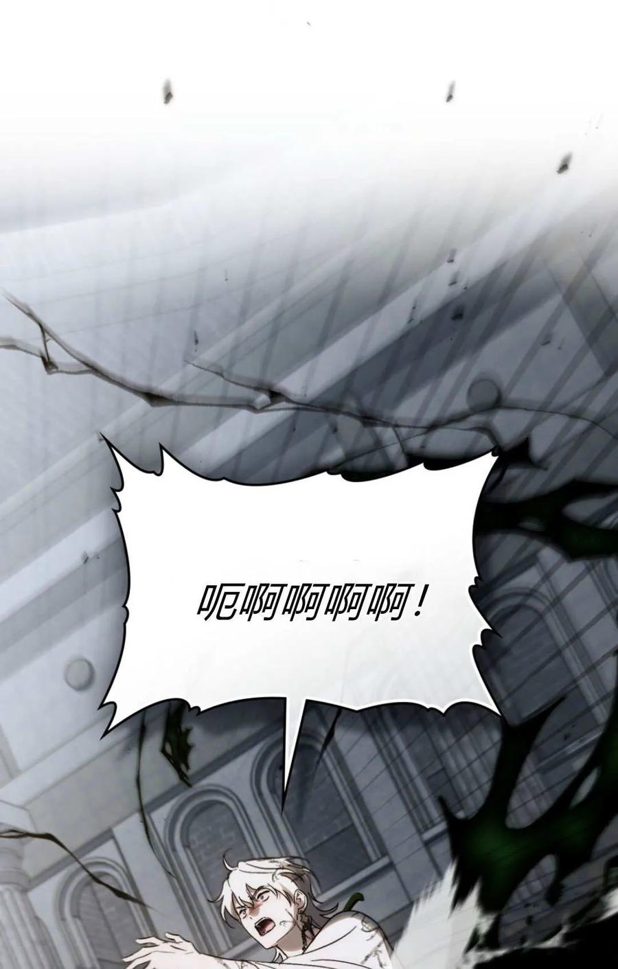 如若遮住神的眼眸亲吻 第85话 第36页