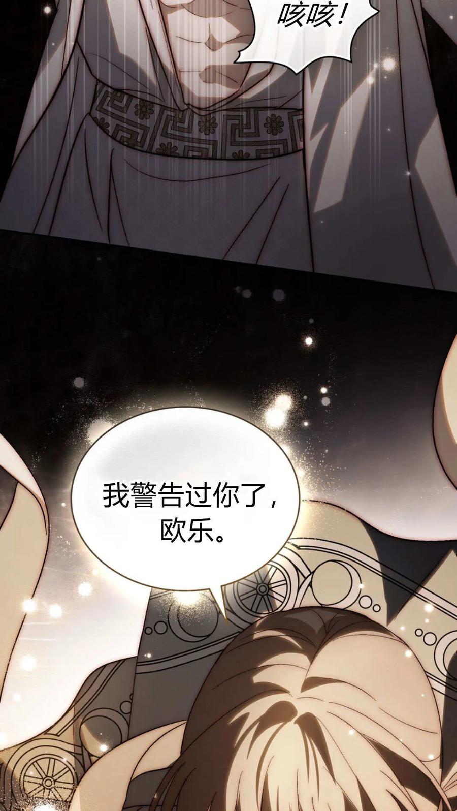 如若遮住神的眼眸亲吻 第85话 第8页