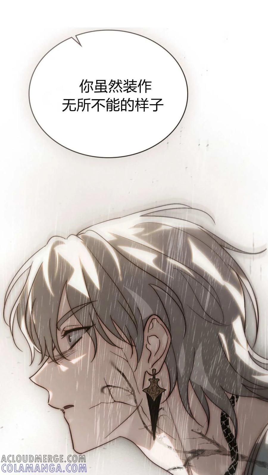如若遮住神的眼眸亲吻 第85话 第25页