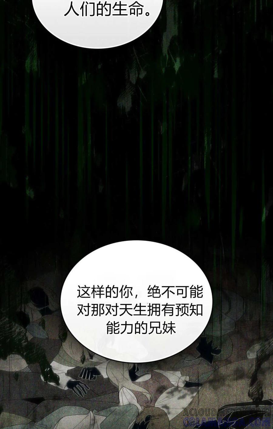 如若遮住神的眼眸亲吻 第85话 第33页