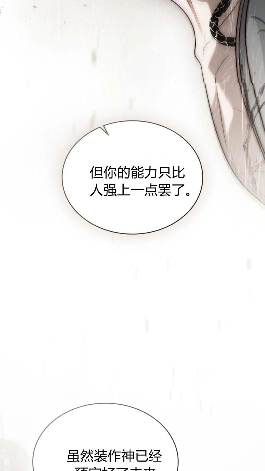如若遮住神的眼眸亲吻 第85话 第26页
