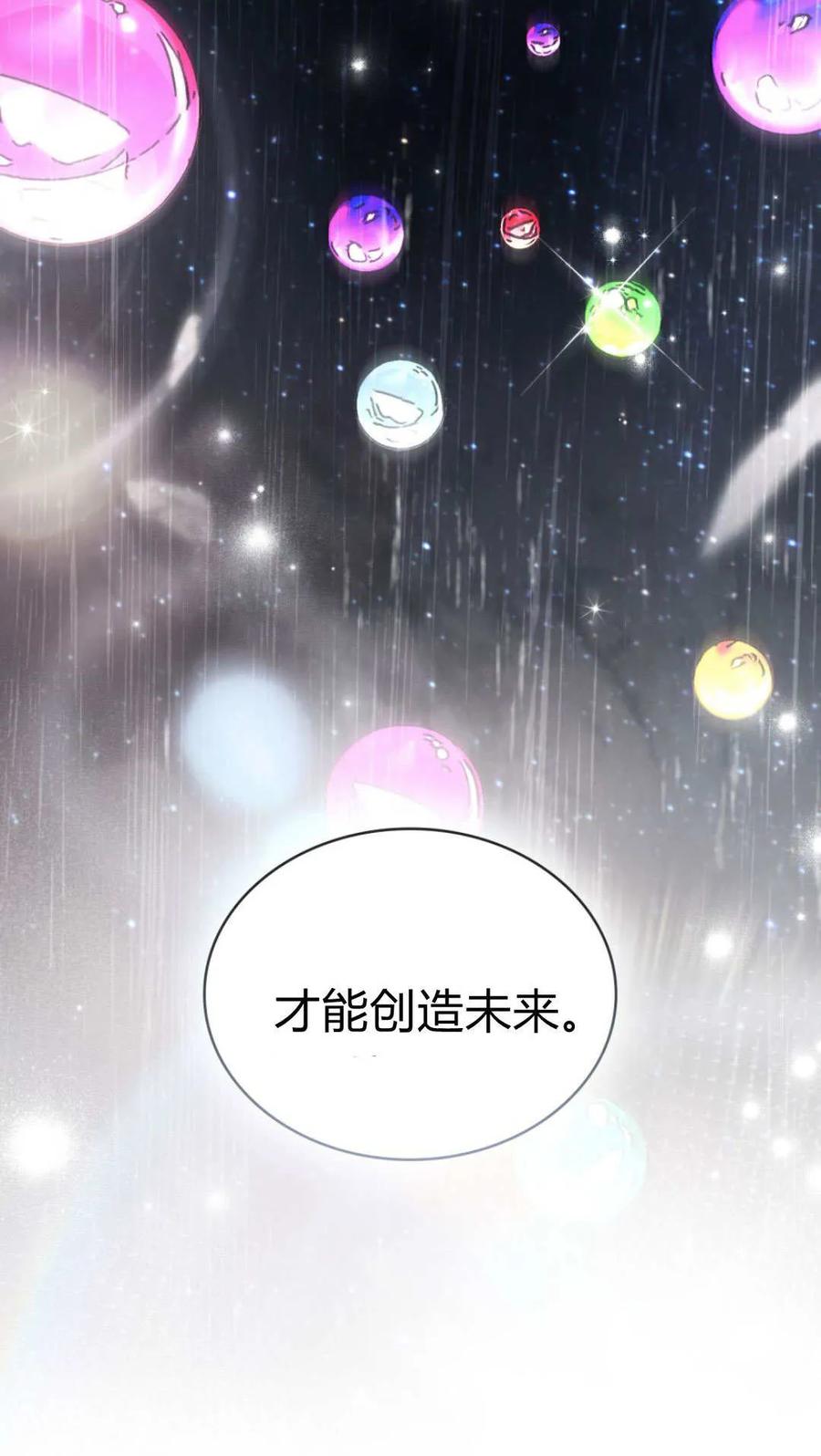 如若遮住神的眼眸亲吻 第85话 第30页