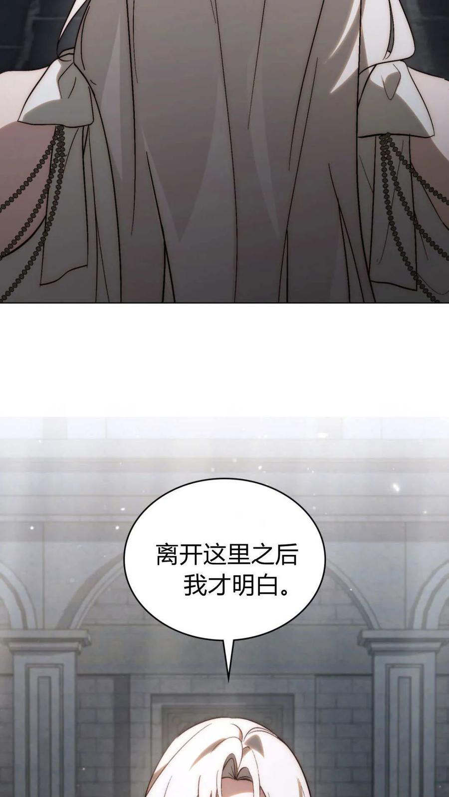 如若遮住神的眼眸亲吻 第85话 第23页