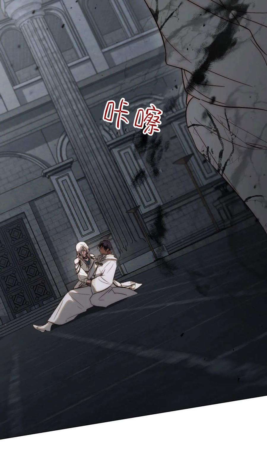 如若遮住神的眼眸亲吻 第85话 第15页