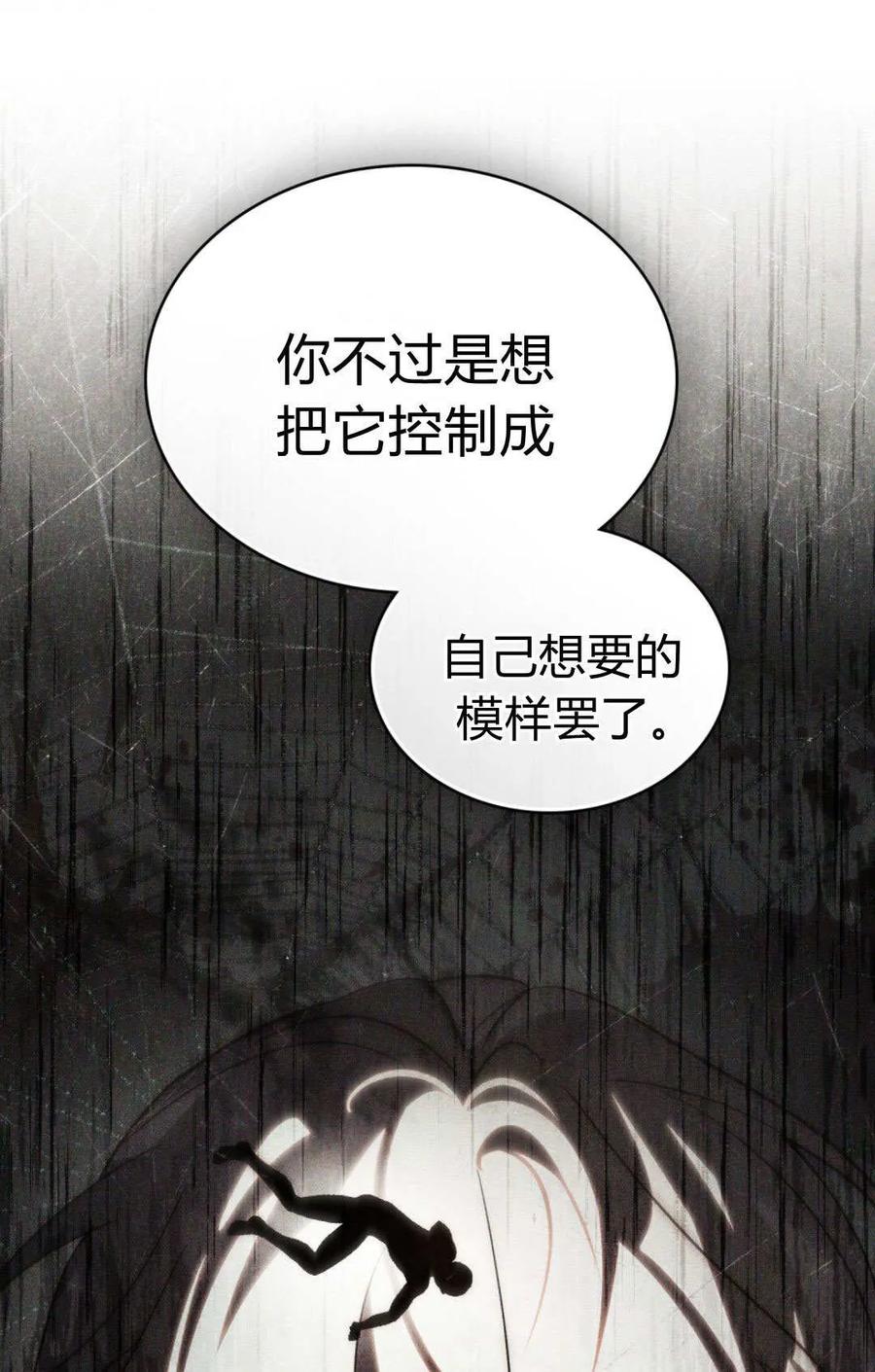 如若遮住神的眼眸亲吻 第85话 第31页