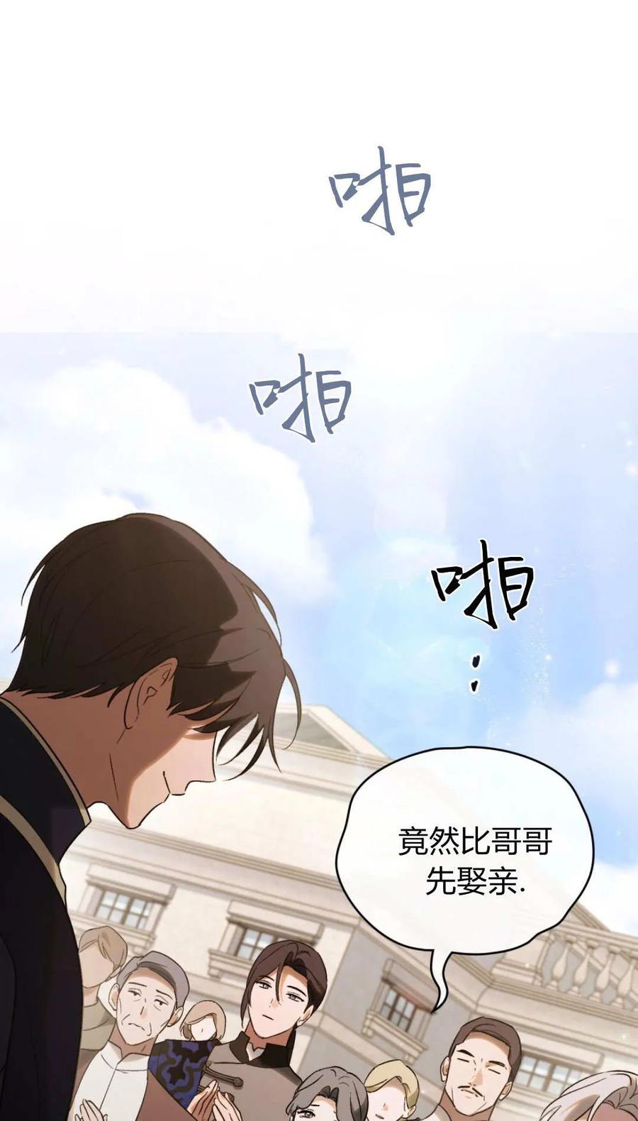 如若遮住神的眼眸亲吻 第86话 第10页