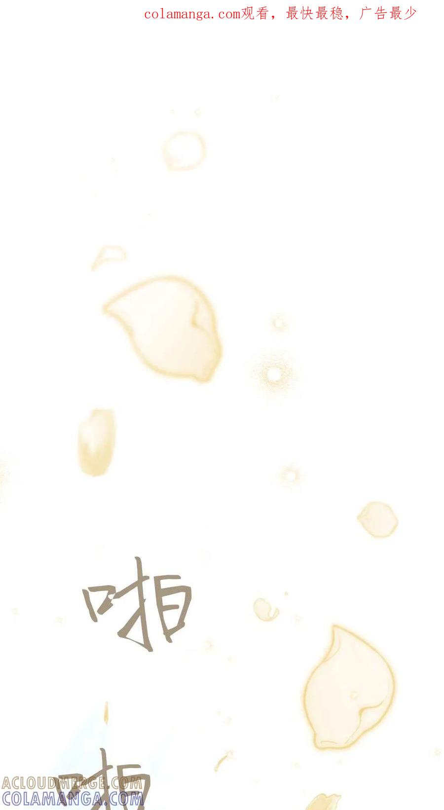 如若遮住神的眼眸亲吻 第86话 第1页