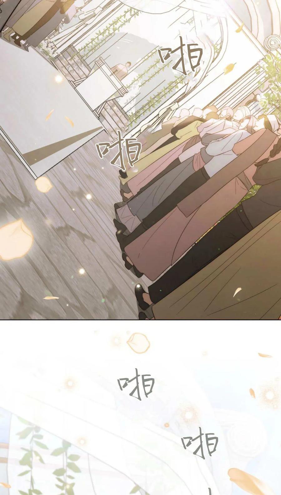 如若遮住神的眼眸亲吻 第86话 第3页