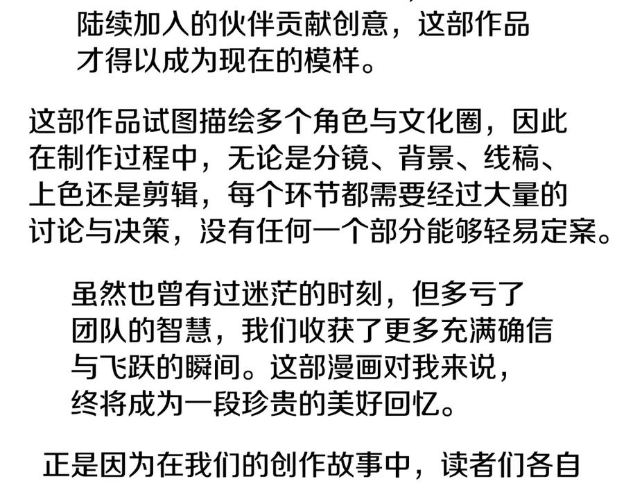 如若遮住神的眼眸亲吻 后记 第20页