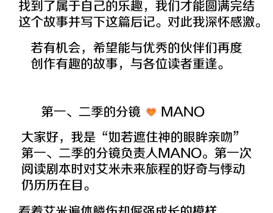 如若遮住神的眼眸亲吻 后记 第21页