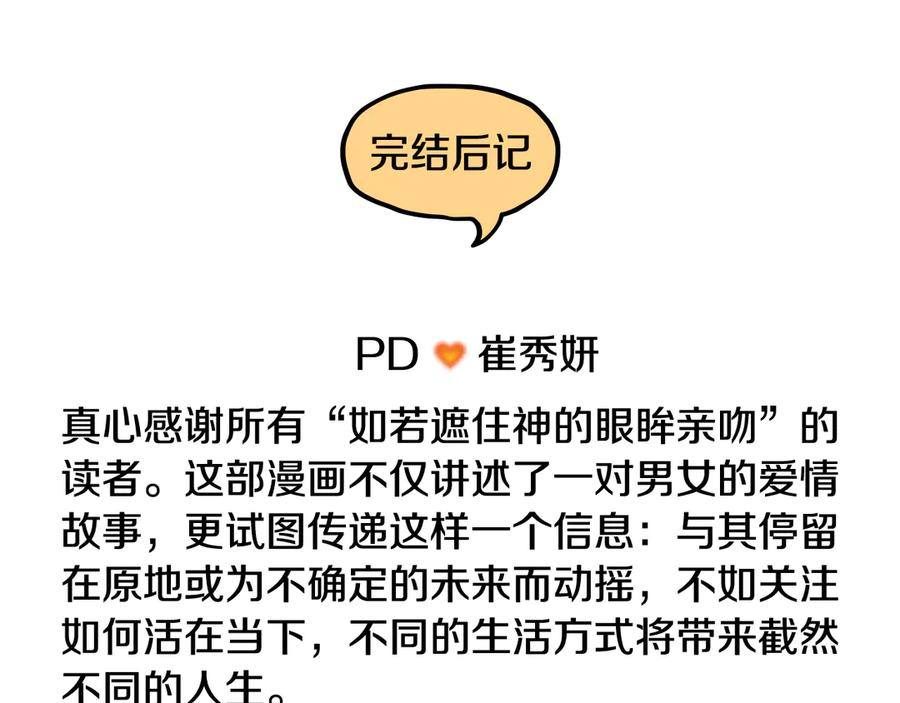 如若遮住神的眼眸亲吻 后记 第5页