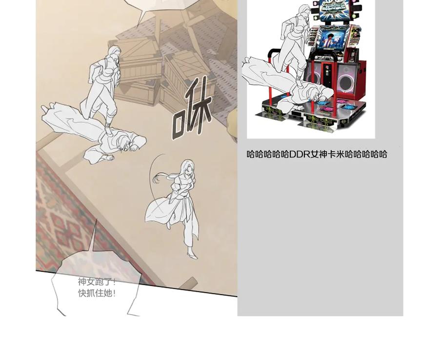 如若遮住神的眼眸亲吻 后记 第8页