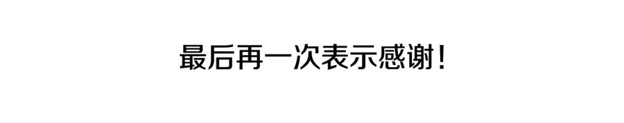 如若遮住神的眼眸亲吻 后记 第18页