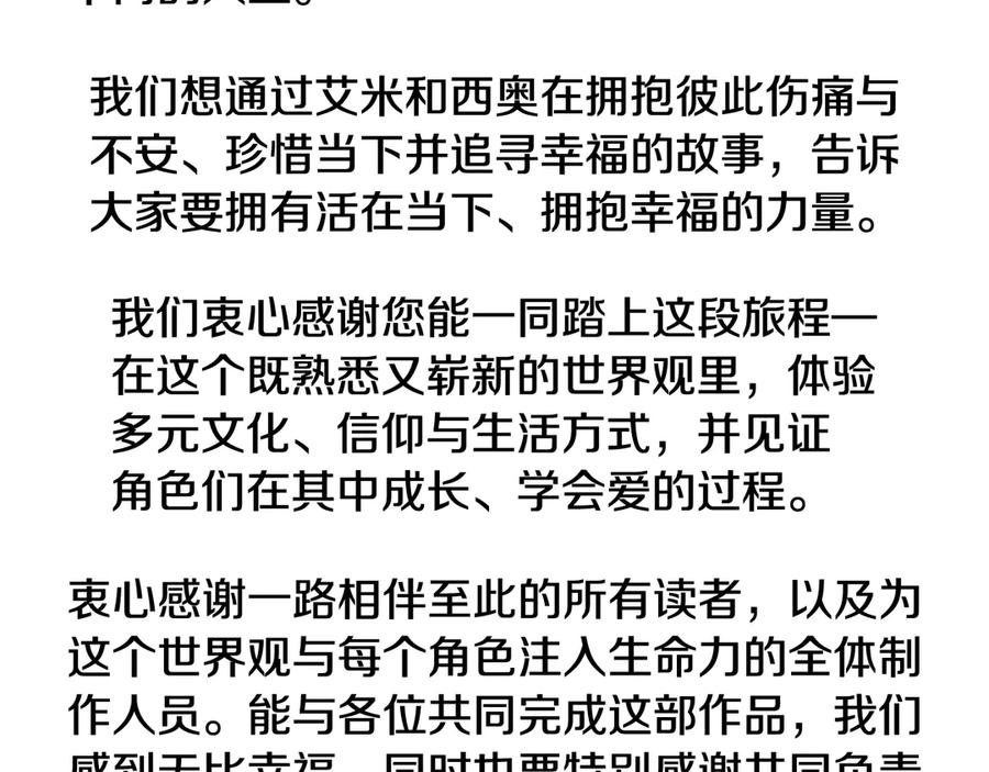 如若遮住神的眼眸亲吻 后记 第6页