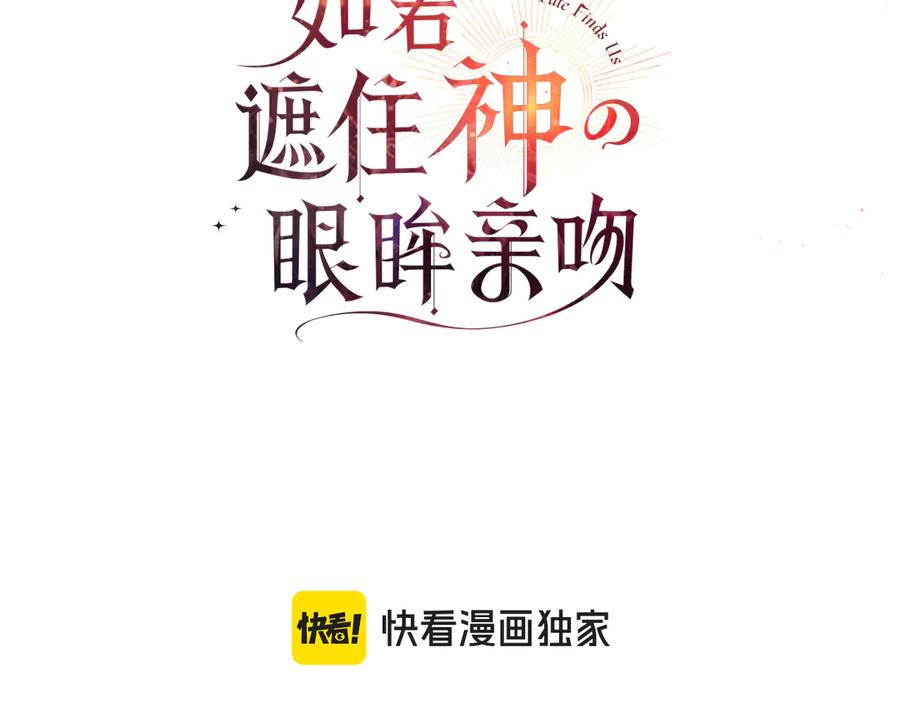 如若遮住神的眼眸亲吻 后记 第3页