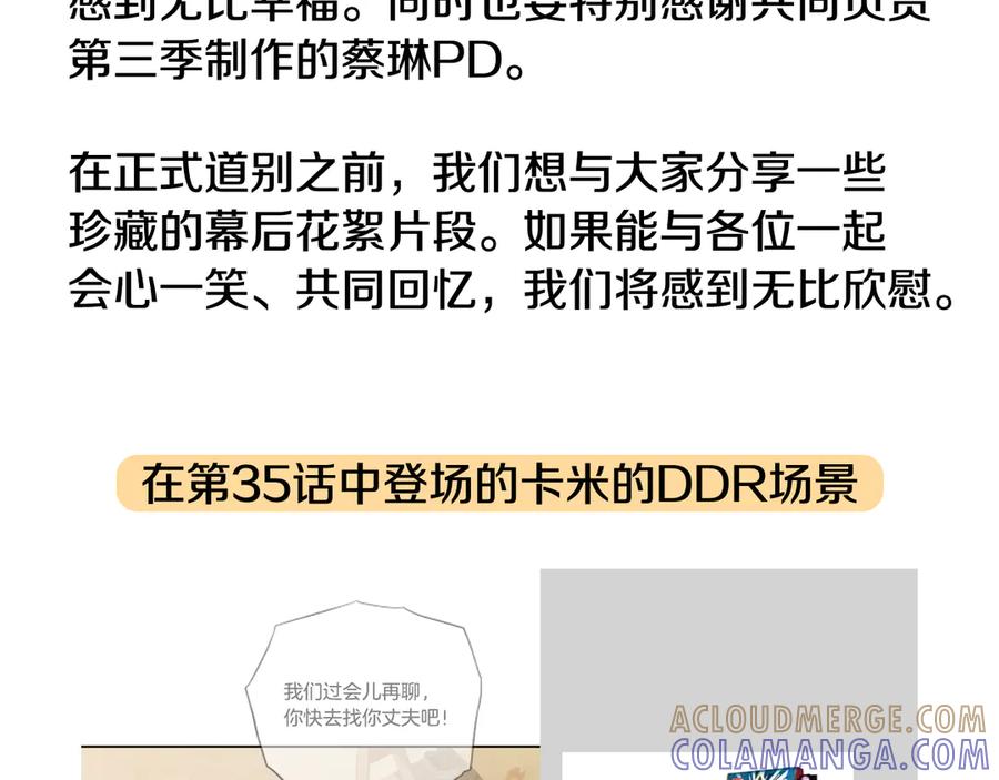 如若遮住神的眼眸亲吻 后记 第7页