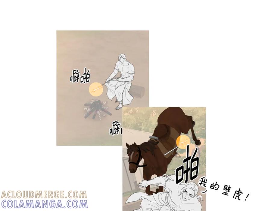 如若遮住神的眼眸亲吻 后记 第13页