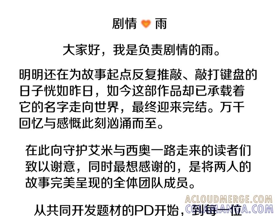 如若遮住神的眼眸亲吻 后记 第19页