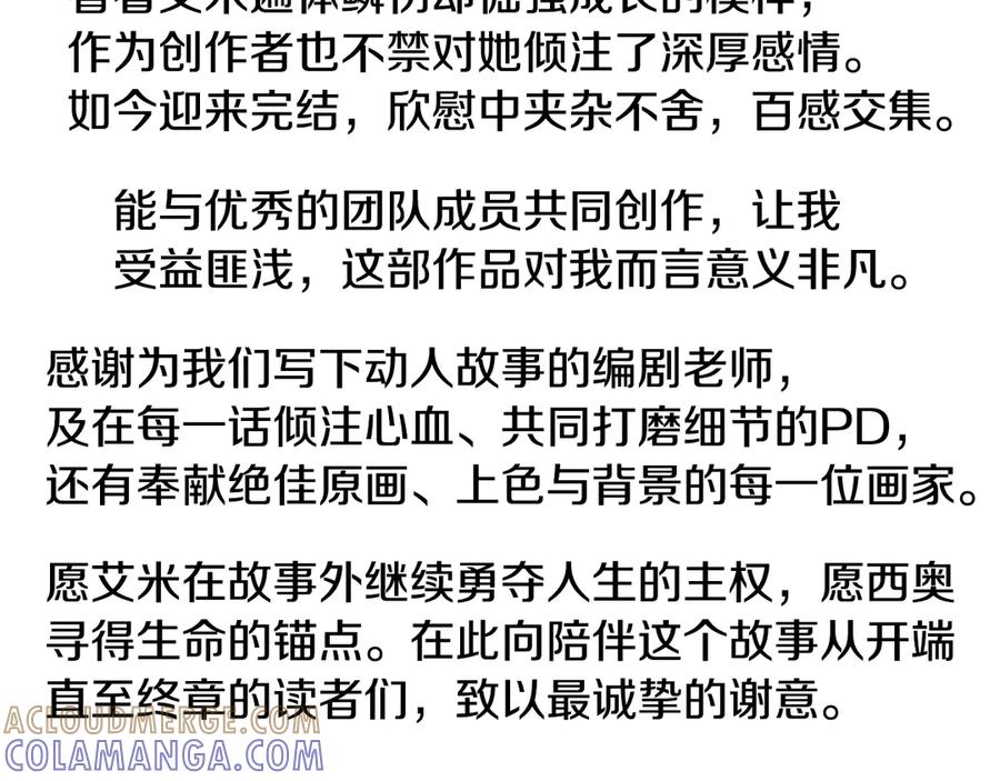 如若遮住神的眼眸亲吻 后记 第22页