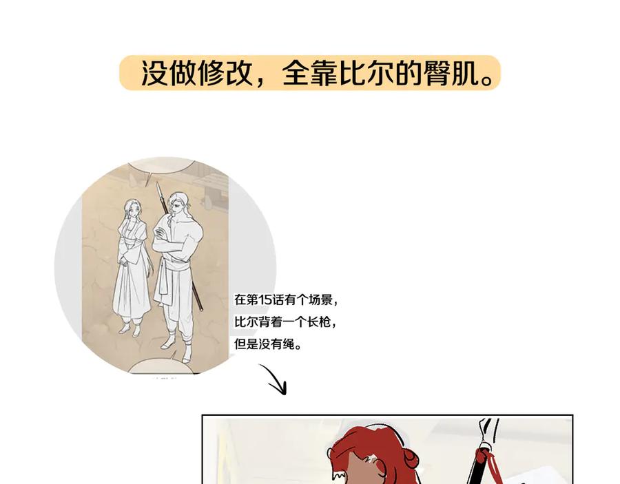 如若遮住神的眼眸亲吻 后记 第9页