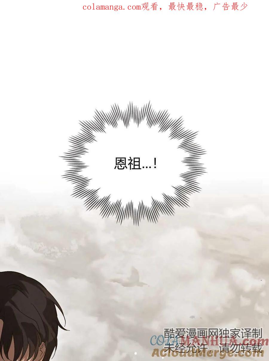 如若遮住神的眼眸亲吻 第08话 第1页