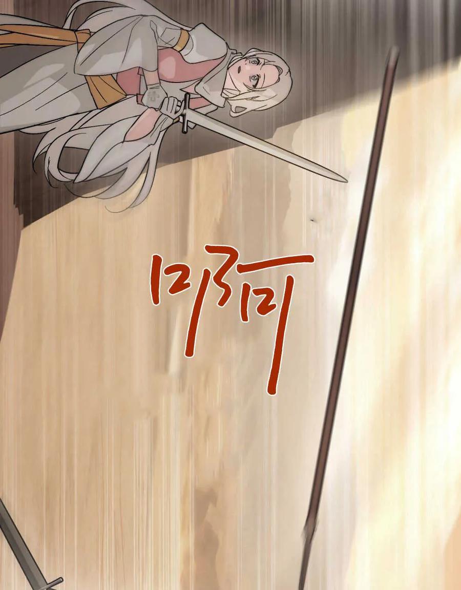 如若遮住神的眼眸亲吻 第08话 第87页