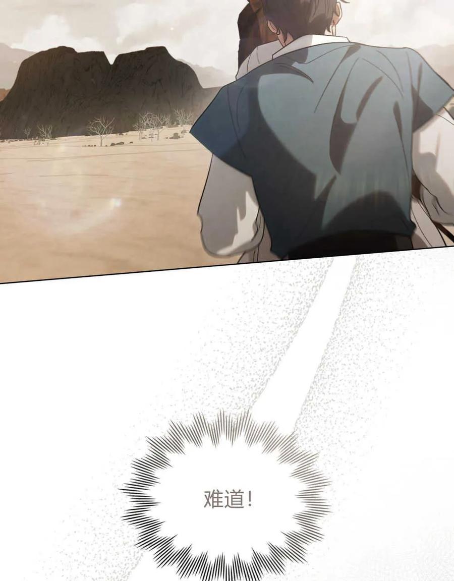 如若遮住神的眼眸亲吻 第08话 第30页