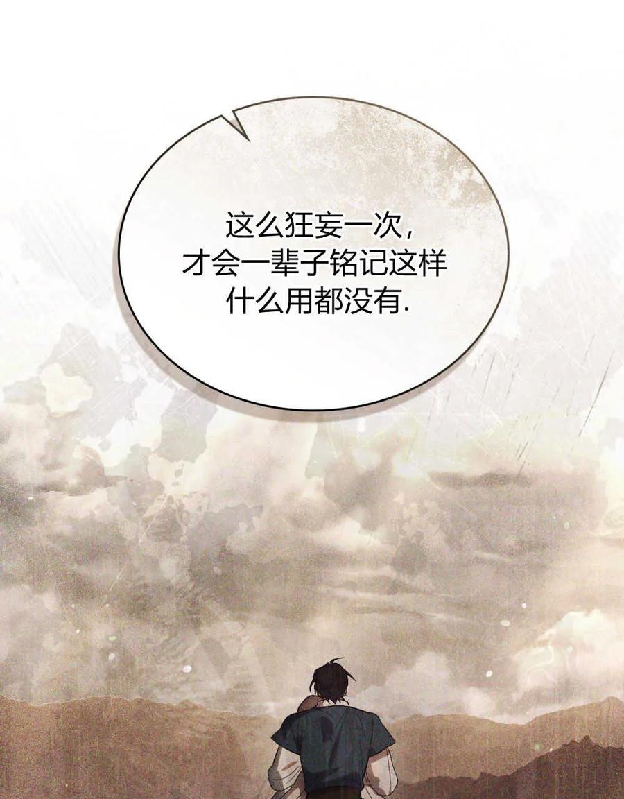 如若遮住神的眼眸亲吻 第08话 第15页