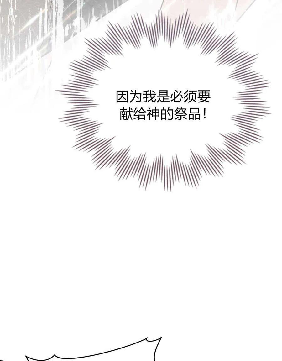 如若遮住神的眼眸亲吻 第08话 第78页
