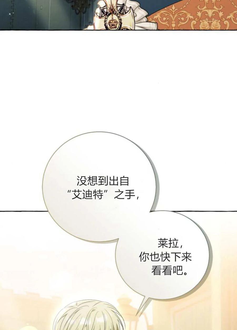 《以为只是普通附身》第93话 第74页