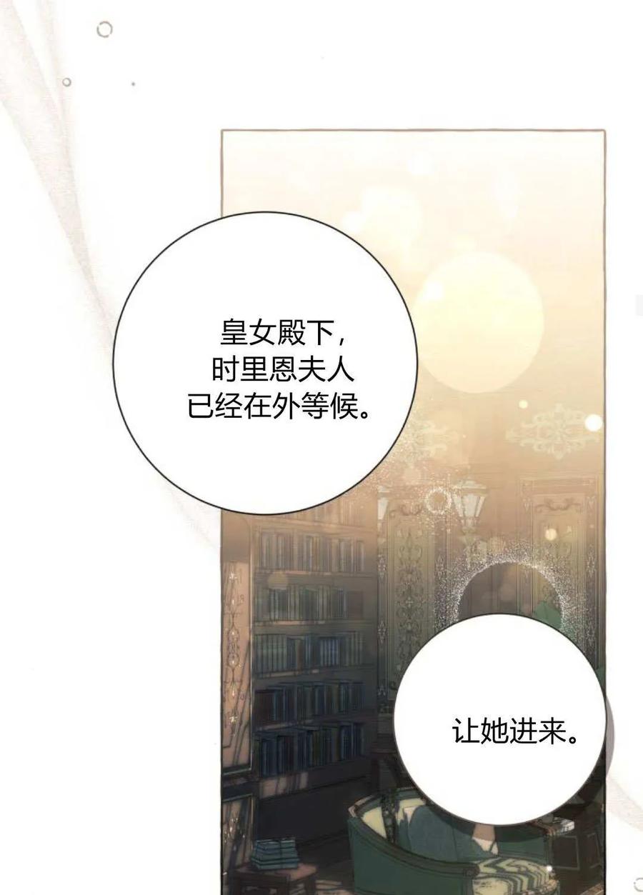 《以为只是普通附身》第93话 第66页
