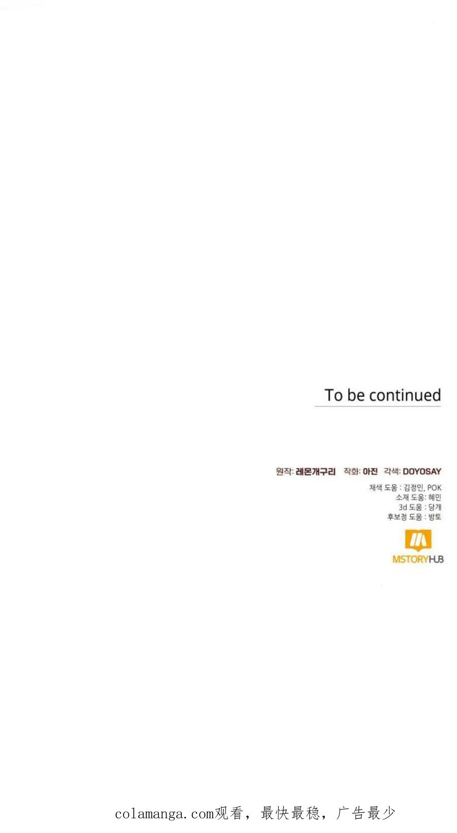 《以为只是普通附身》第93话 第80页