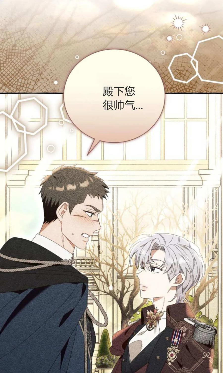 《以为只是普通附身》第93话 第56页