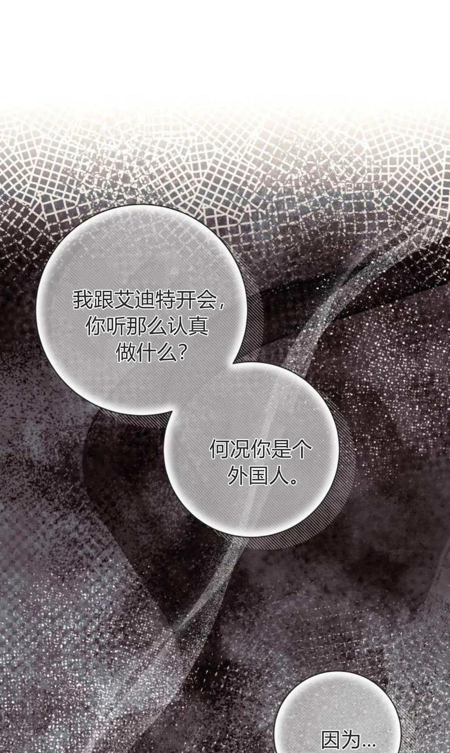 《以为只是普通附身》第93话 第53页