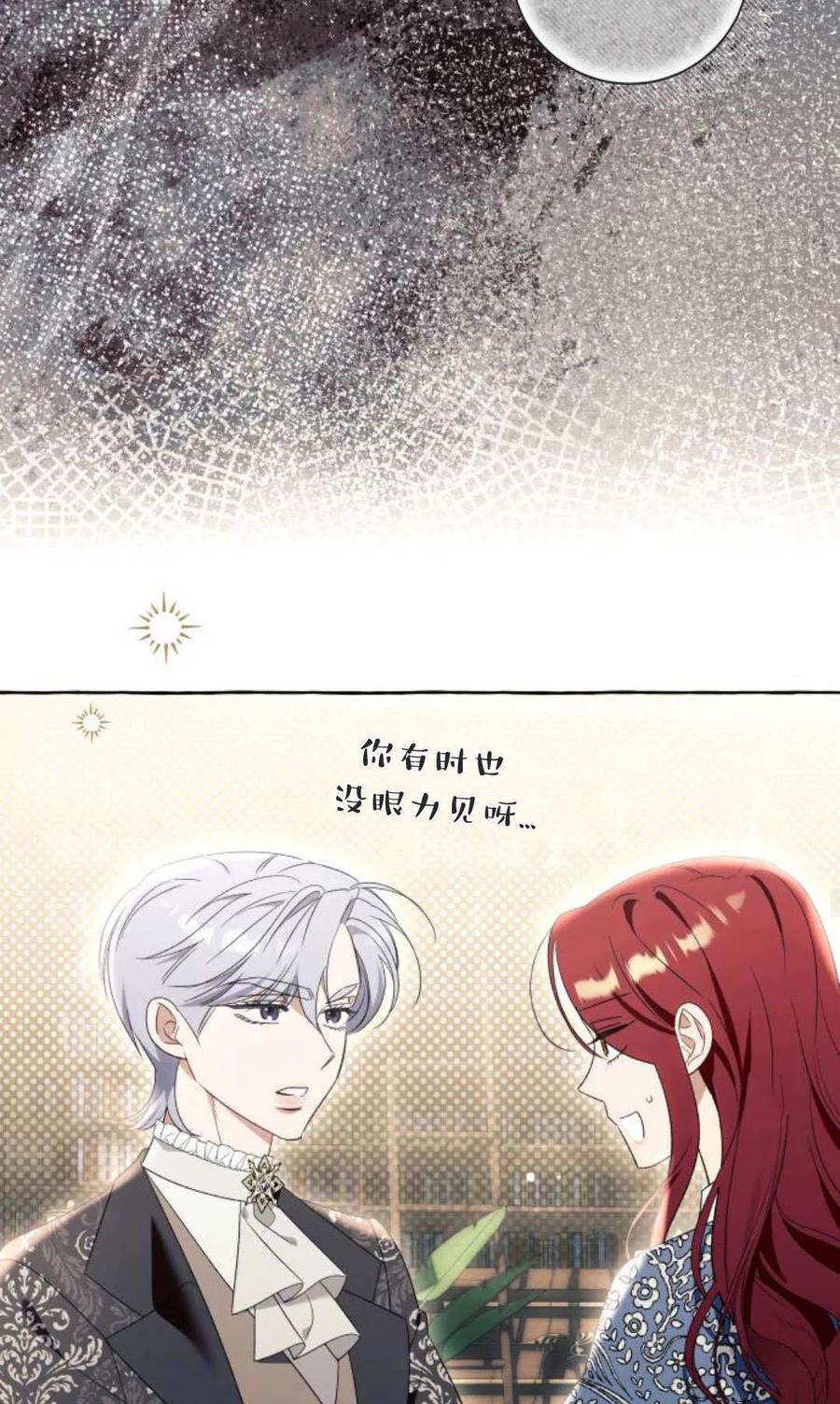 《以为只是普通附身》第93话 第54页