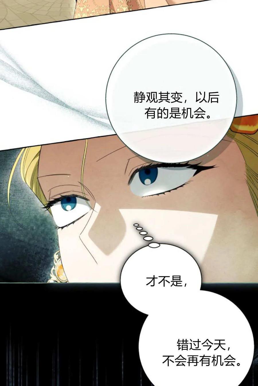 《以为只是普通附身》第94话 第8页