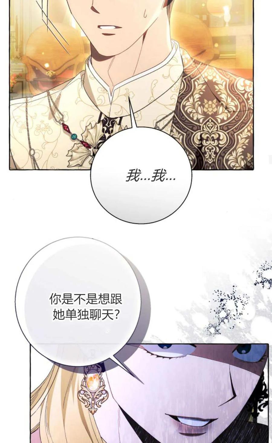 《以为只是普通附身》第94话 第50页