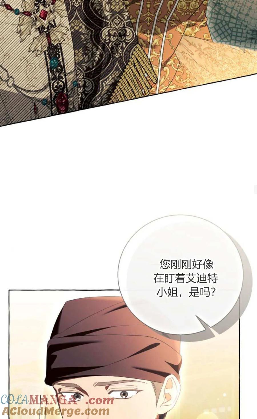 《以为只是普通附身》第94话 第49页