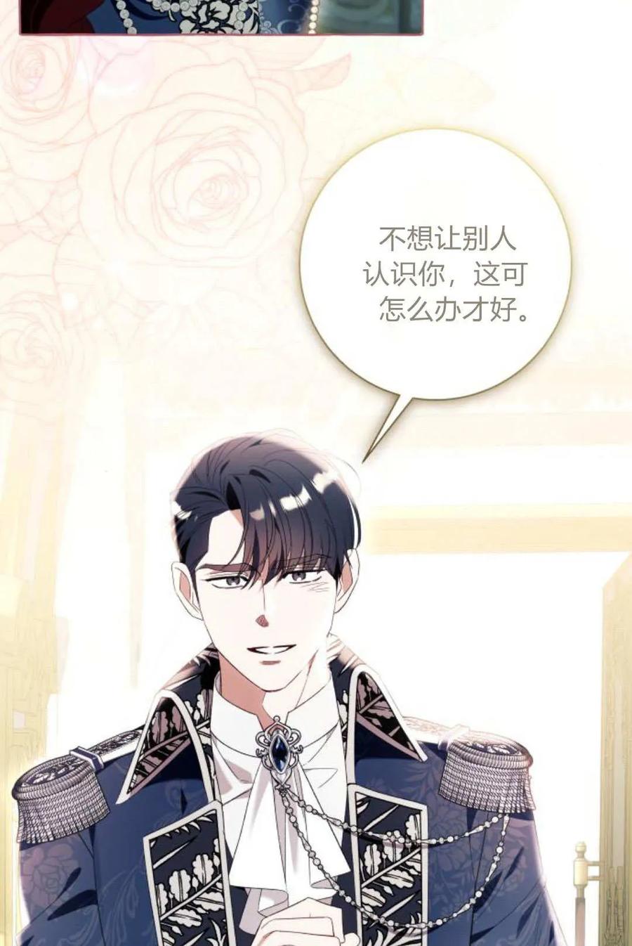 《以为只是普通附身》第94话 第14页