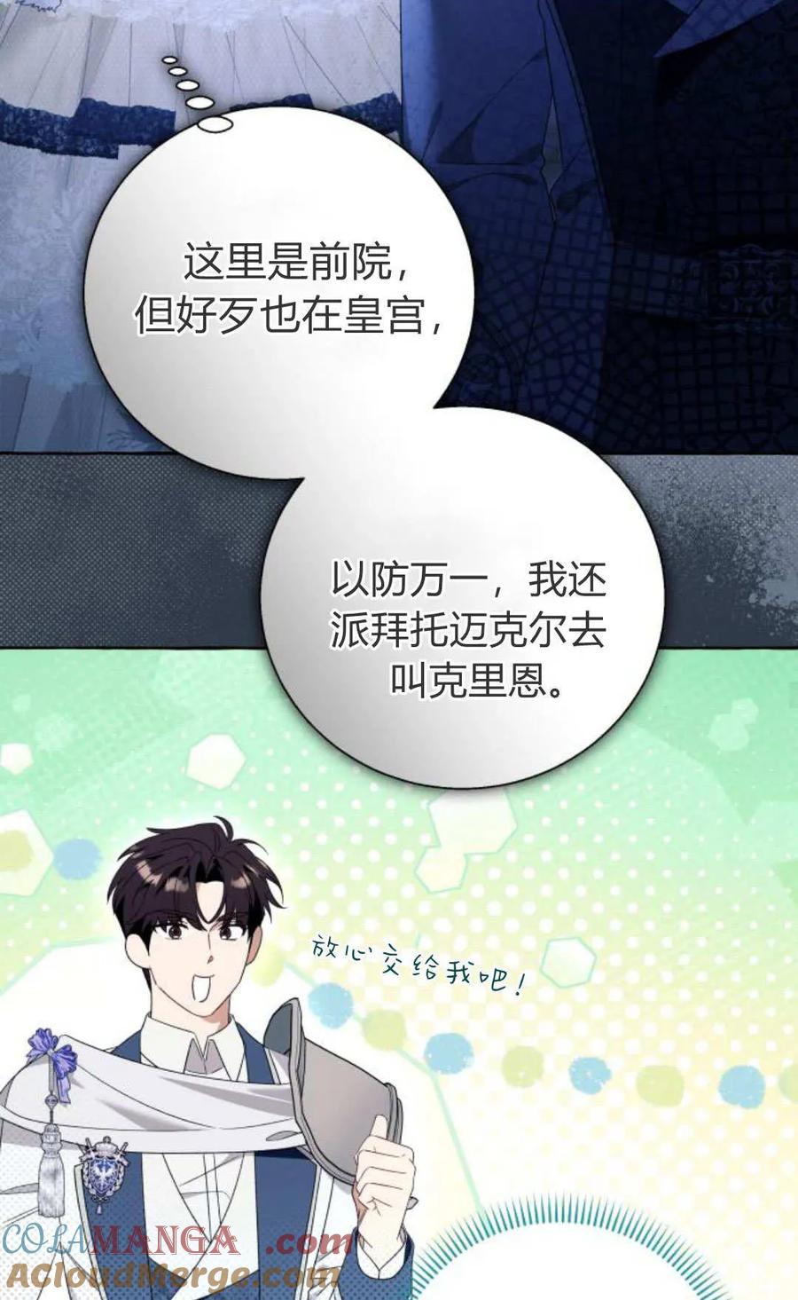 《以为只是普通附身》第94话 第58页