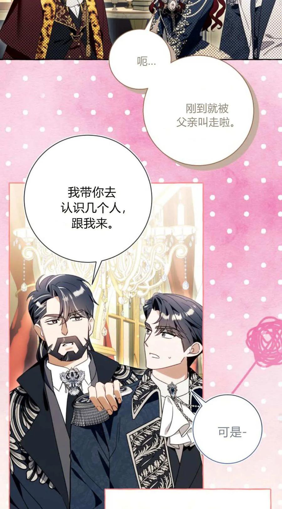 《以为只是普通附身》第94话 第33页