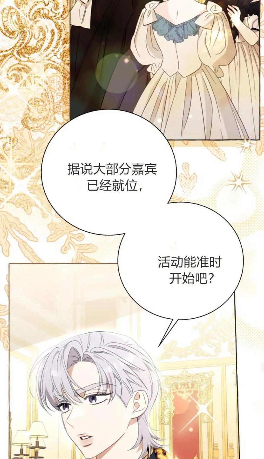《以为只是普通附身》第94话 第29页