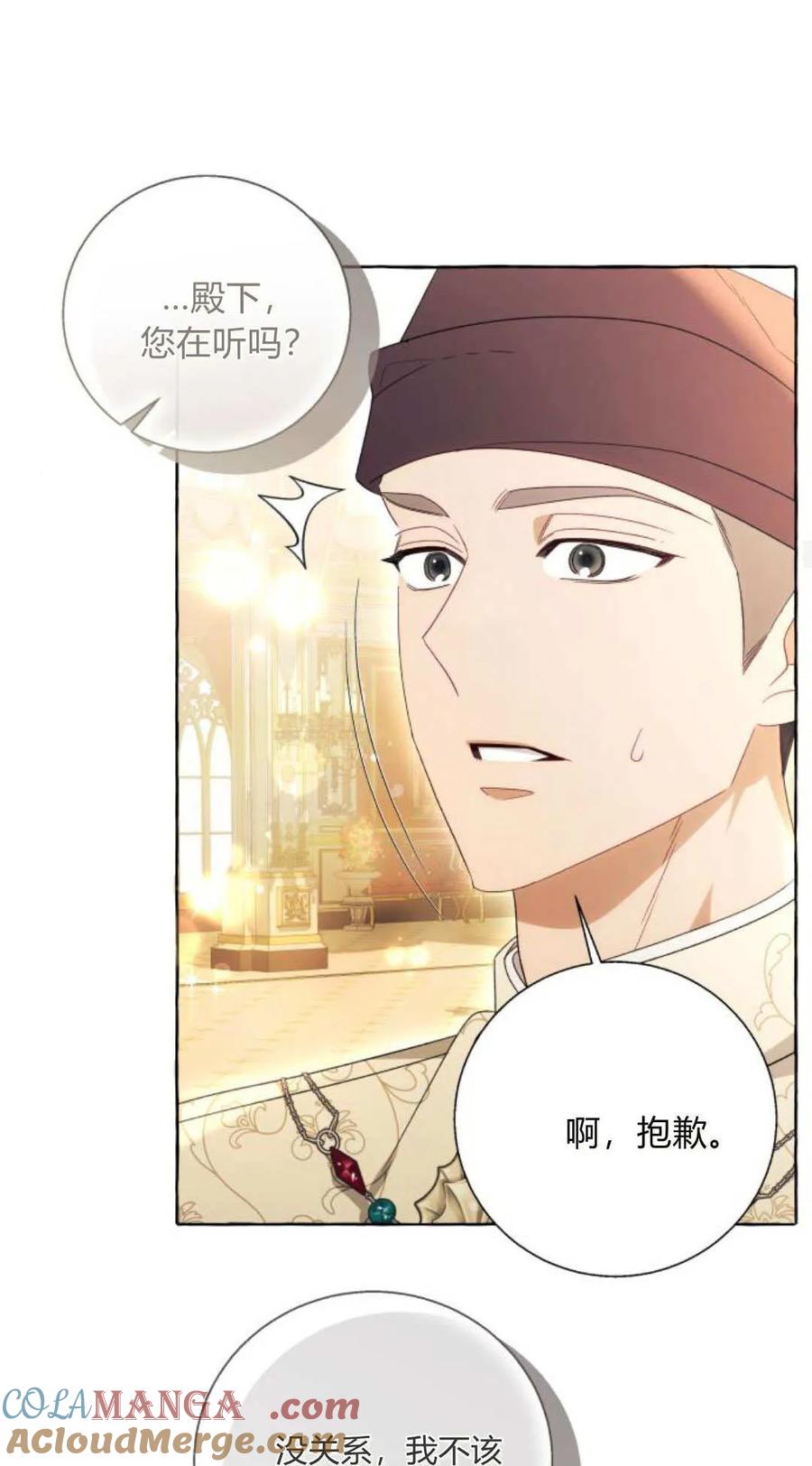 《以为只是普通附身》第94话 第40页